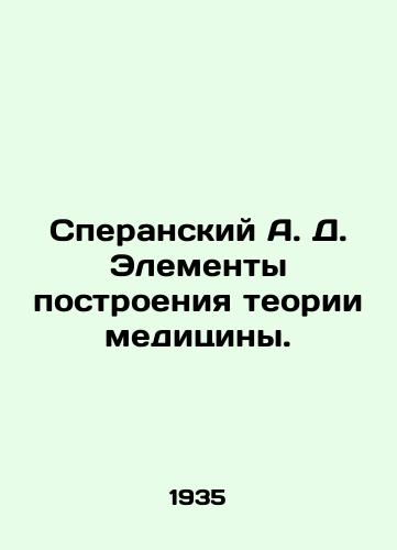 Speranskiy A. D. Elementy postroeniya teorii meditsiny./Speransky A. D. Elements of building a theory of medicine. In Russian - landofmagazines.com
