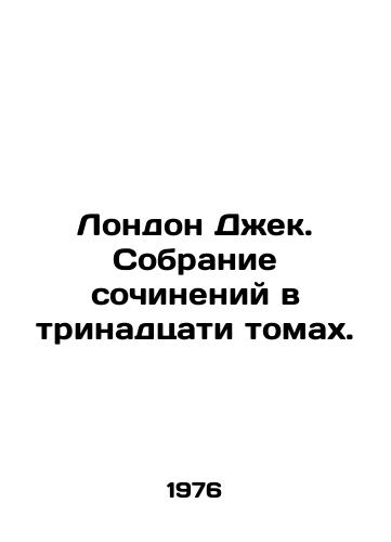 London Dzhek. Sobranie sochineniy v trinadtsati tomakh./London Jack. A collection of works in thirteen volumes. In Russian - landofmagazines.com