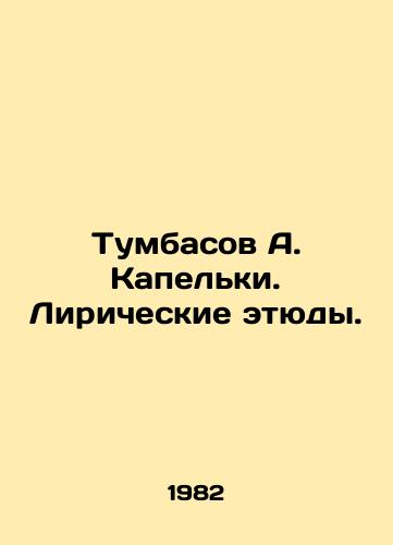 Tumbasov A. Kapelki. Liricheskie etyudy./C3 - landofmagazines.com