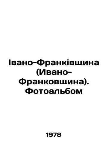 Ivano-Frankivshchina (Ivano-Frankovshchina). Fotoalbom/Ivano-Frankivshchina (Ivano-Frankivshchina) In Russian - landofmagazines.com