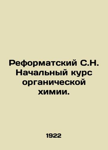 Reformatskiy S.N. Nachalnyy kurs organicheskoy khimii./C3 - landofmagazines.com