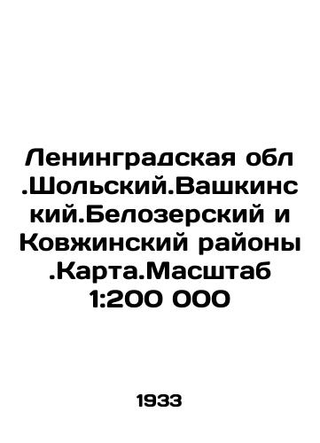 Leningradskaya obl.Sholskiy.Vashkinskiy.Belozerskiy i Kovzhinskiy rayony.Karta.Masshtab 1:200 000/C3 - landofmagazines.com