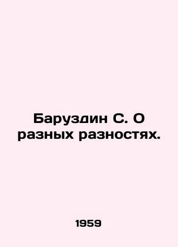 Baruzdin S. O raznykh raznostyakh./C3 - landofmagazines.com