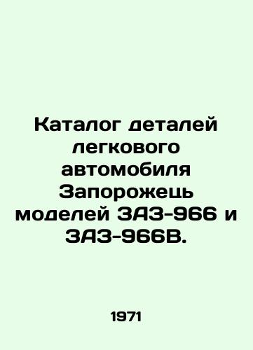 Katalog detaley legkovogo avtomobilya Zaporozhets modeley ZAZ-966 i ZAZ-966V./Catalogue of parts of Zaporozhetz passenger car models ZAZ-966 and ZAZ-966B. In Russian - landofmagazines.com