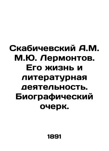 Skabichevskiy A.M. M.Yu. Lermontov. Ego zhizn i literaturnaya deyatelnost. Biograficheskiy ocherk./C3 - landofmagazines.com