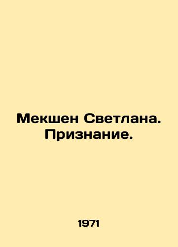 Mekshen Svetlana. Priznanie./C3 - landofmagazines.com