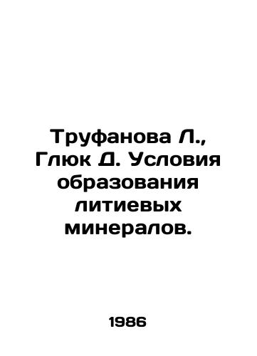 Trufanova L.,  Glyuk D. Usloviya obrazovaniya litievykh mineralov./C3 - landofmagazines.com
