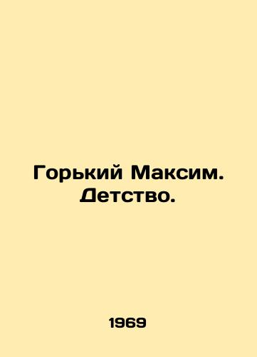 Gorkiy Maksim. Detstvo./Gorky Maxim. Childhood. In Russian - landofmagazines.com