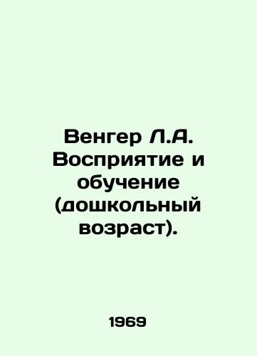 Venger L.A. Vospriyatie i obuchenie (doshkolnyy vozrast)./Wenger L.A. Perceptions and Learning (preschool age). In Russian - landofmagazines.com