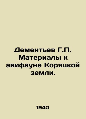 Dementev G. Materialy k avifaune Koryatskoy zemli./Dementiev G. Materials to the Avifauna of the Koryak Land. In Russian - landofmagazines.com