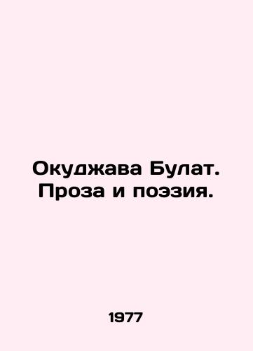 Okudzhava Bulat. Proza i poeziya./C3 - landofmagazines.com