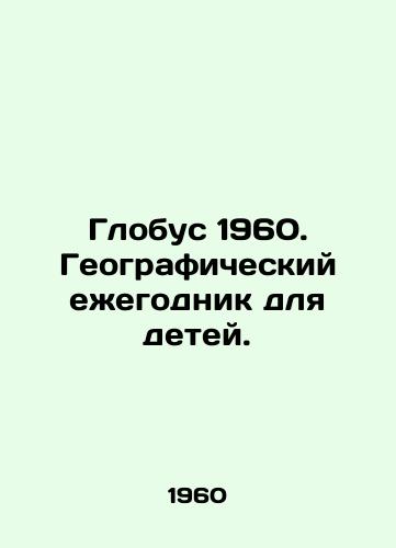 Globus 1960. Geograficheskiy ezhegodnik dlya detey./C3 - landofmagazines.com