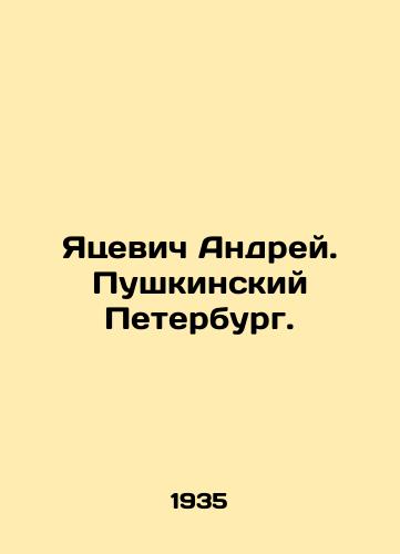 Yatsevich Andrey. Pushkinskiy Peterburg./Yatsevich Andrei. Pushkinsky Petersburg. In Russian - landofmagazines.com