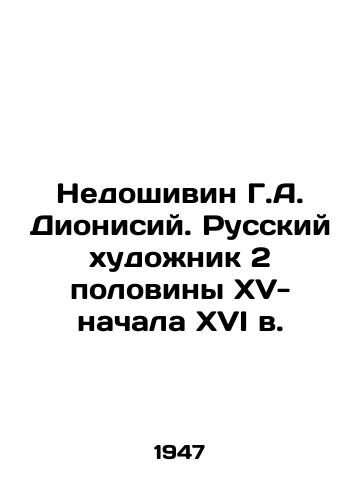 Nedoshivin G.A. Dionisiy. Russkiy khudozhnik 2 poloviny XV-nachala XVI v./C3 - landofmagazines.com