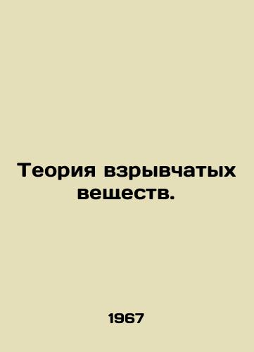 Teoriya vzryvchatykh veshchestv./C3 - landofmagazines.com