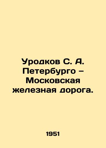 Urodkov S. A. Peterburgo — Moskovskaya zheleznaya doroga./Ugkov S. A. St. Petersburg - Moscow Railway. In Russian - landofmagazines.com