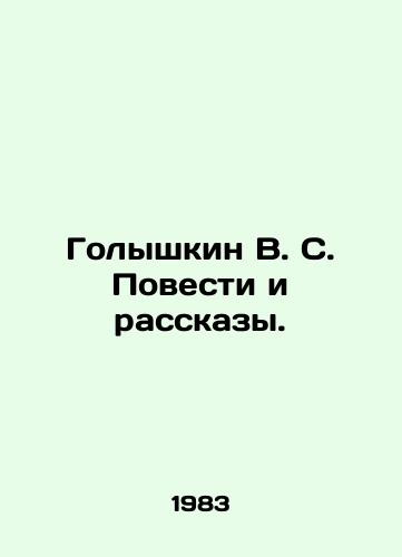 Golyshkin V. S. Povesti i rasskazy./Golyshkin V. S. Stories and Stories. In Russian - landofmagazines.com
