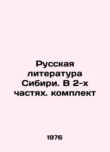 Russkaya literatura Sibiri. V 2-kh chastyakh. komplekt/Russian Literature of Siberia. In 2 Parts In Russian - landofmagazines.com