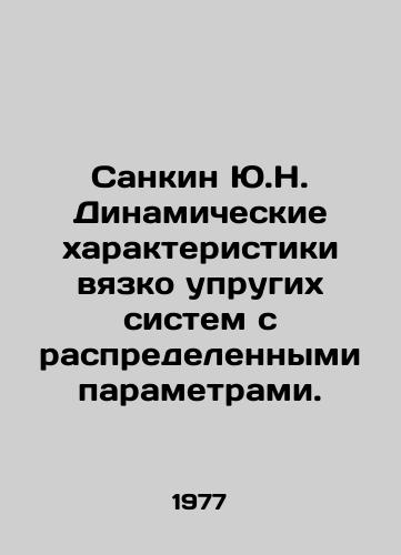 Sankin Yu.N. Dinamicheskie kharakteristiki vyazko uprugikh sistem s raspredelennymi parametrami./Sankin Y.N. Dynamic characteristics of viscously elastic systems with distributed parameters. In Russian - landofmagazines.com