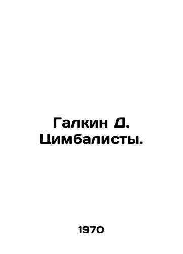 Galkin D. Tsimbalisty./C3 - landofmagazines.com