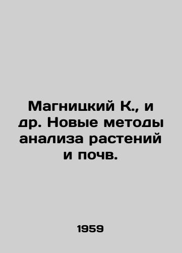 Magnitskiy K., i dr. Novye metody analiza rasteniy i pochv./Magnitsky K., et al. New Methods of Analysis of Plants and Soils. In Russian - landofmagazines.com