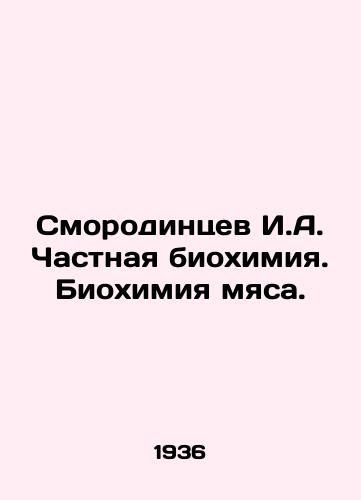 Smorodintsev I.A. Chastnaya biokhimiya. Biokhimiya myasa./C3 - landofmagazines.com
