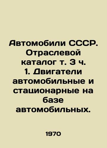 Avtomobili SSSR. Otraslevoy katalog t. 3 ch. 1. Dvigateli avtomobilnye i statsionarnye na baze avtomobilnykh./Cars of the USSR. Industry catalog vol. 3 Part 1. Automobile and stationary engines based on automobiles. In Russian - landofmagazines.com