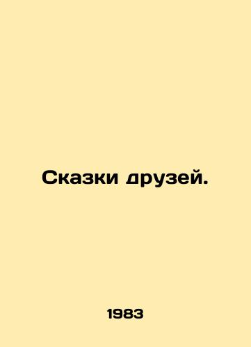 Skazki druzey./Tales from friends. In Russian - landofmagazines.com