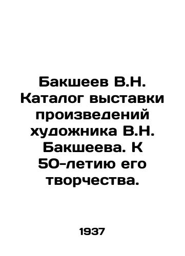 Baksheev V.N. Katalog vystavki proizvedeniy khudozhnika V.N. Baksheeva. K 50-letiyu ego tvorchestva./Baksheev V.N. Catalogue of an exhibition of works by the artist V.N. Baksheev. To the 50th anniversary of his creativity. In Russian - landofmagazines.com