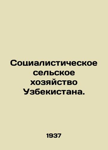 Sotsialisticheskoe selskoe khozyaystvo Uzbekistana./C3 - landofmagazines.com