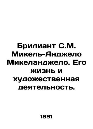 Briliant S.M. Mikel-Andzhelo Mikelandzhelo. Ego zhizn i khudozhestvennaya deyatelnost./C3 - landofmagazines.com