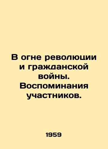 V ogne revolyutsii i grazhdanskoy voyny. Vospominaniya uchastnikov./C3 - landofmagazines.com