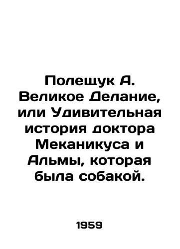 Poleshchuk A. Velikoe Delanie, ili Udivitelnaya istoriya doktora Mekanikusa i Almy, kotoraya byla sobakoy./Poleshchuk A. The Great Deed, or The Amazing Story of Dr. Mevacation and Alma, Who Was a Dog. In Russian - landofmagazines.com