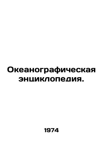 Okeanograficheskaya entsiklopediya./C3 - landofmagazines.com