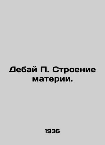 Debay Stroenie materii./Debate Structure of matter. In Russian - landofmagazines.com
