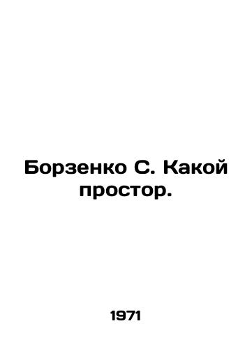 Borzenko S. Kakoy prostor./C3 - landofmagazines.com