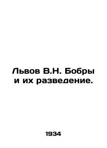Lvov V.N. Bobry i ikh razvedenie./Lviv V.N. Beavers and their Breeding. In Russian - landofmagazines.com