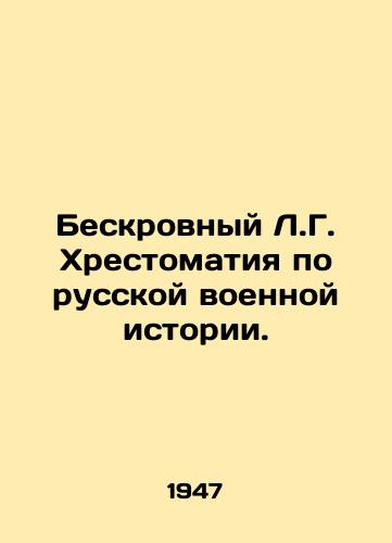 Beskrovnyy L.G. Khrestomatiya po russkoy voennoy istorii./Bloodless L.G. Chronicles on Russian Military History. In Russian - landofmagazines.com