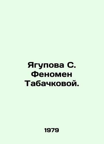Yagupova S. Fenomen Tabachkovoy./Yagupova S. Tabachkova Phenomenon. In Russian - landofmagazines.com