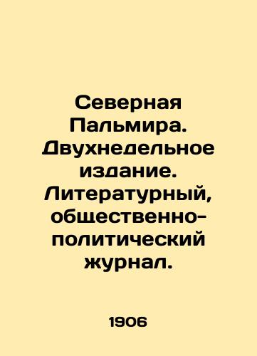 Severnaya Palmira. Dvukhnedelnoe izdanie. Literaturnyy, obshchestvenno-politicheskiy zhurnal./Northern Palmyra. Biweekly edition. Literary, socio-political journal. In Russian - landofmagazines.com