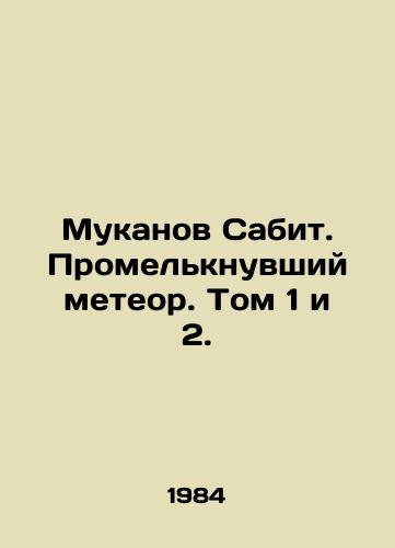 Mukanov Sabit. Promelknuvshiy meteor. Tom 1 i 2./C3 - landofmagazines.com