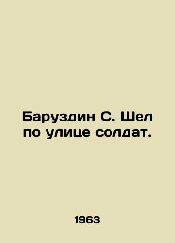 Baruzdin S. Shel po ulitse soldat./C3 - landofmagazines.com