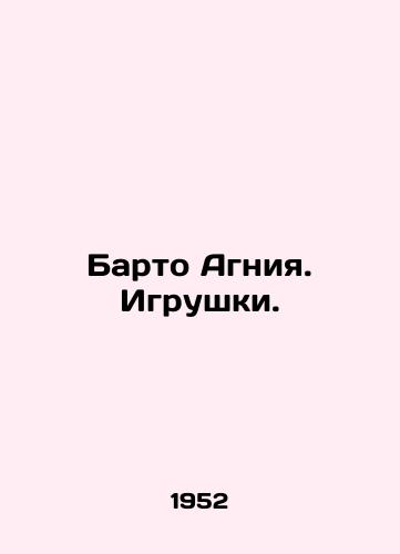 Barto Agniya. Igrushki./Barto Agnia. Toys. In Russian - landofmagazines.com