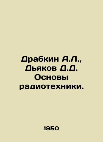 Drabkin A.L.,  Dyakov D.D. Osnovy radiotekhniki./Drabkin A.L.,  Diakov D.D. Basics of radio engineering. In Russian - landofmagazines.com