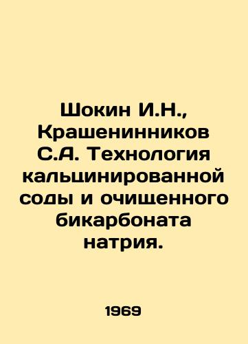 Shokin I.N.,  Krasheninnikov S.A. Tekhnologiya kaltsinirovannoy sody i ochishchennogo bikarbonata natriya./I.N. Shokin, S.A. Krasheninnikov Technology of soda ash and purified sodium bicarbonate. In Russian - landofmagazines.com