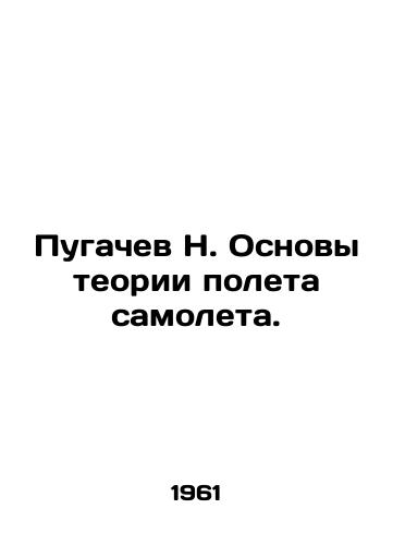 Pugachev N. Osnovy teorii poleta samoleta./N. Pugachev Fundamentals of Plane Flight Theory. In Russian - landofmagazines.com