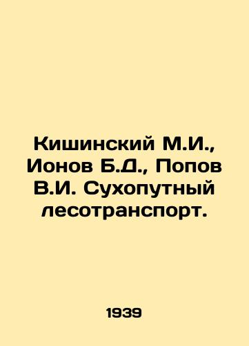 Kishinskiy M.I., Ionov B.D., Popov V.I. Sukhoputnyy lesotransport./Kishinsky M.I., Ionov B.D., Popov V.I. Land forest transport. In Russian - landofmagazines.com