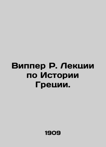 Vipper R. Lektsii po Istorii Gretsii./Wipper R. Lectures on the History of Greece. In Russian - landofmagazines.com