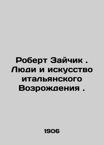 Robert Zaychik. Lyudi i iskusstvo italyanskogo Vozrozhdeniya./C3 - landofmagazines.com