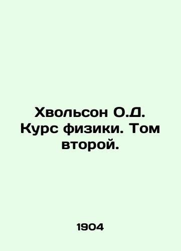 Khvolson O.D. Kurs fiziki. Tom vtoroy./Hvolson O.J. Physics Course. Volume Two. In Russian - landofmagazines.com